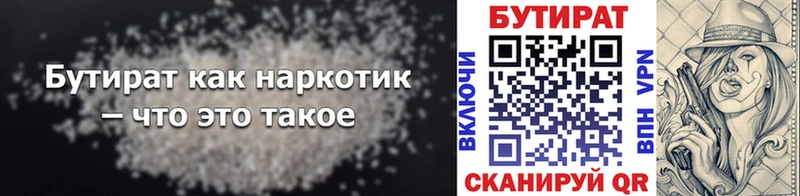 Бутират вода  Купить  Белокуриха 
